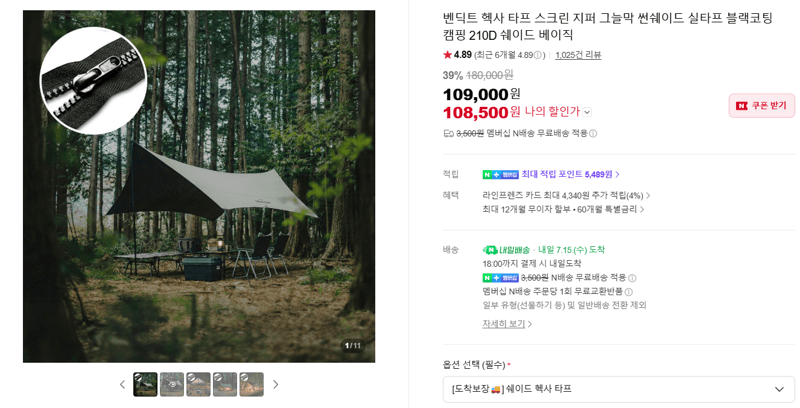 벤딕트 헥사 타프 스크린