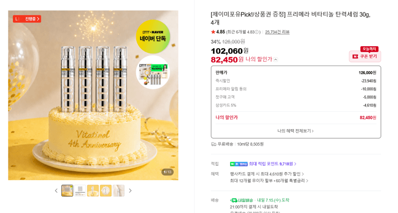 프리메라 비타티놀 탄력세럼 30g