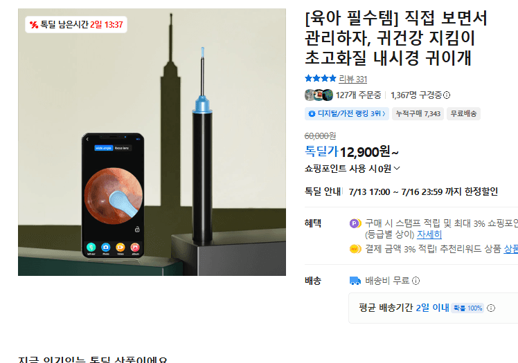 이시루시오 내시경 귀이개