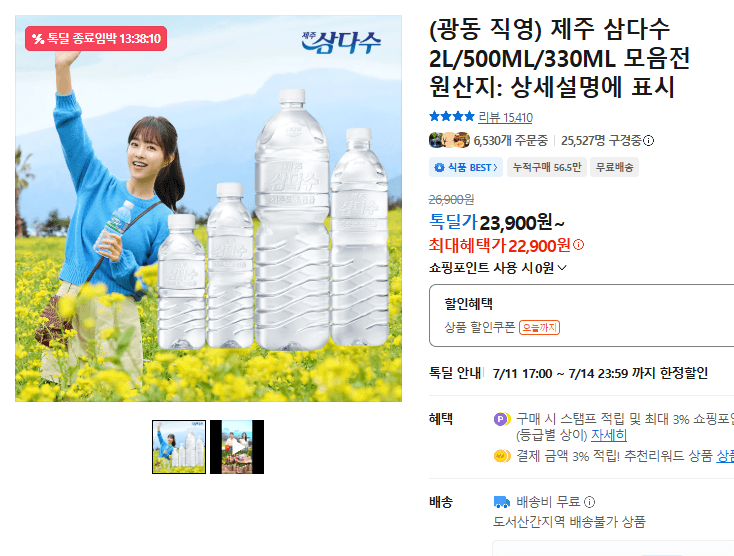 제주 삼다수 모음전