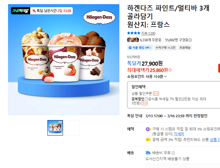 하겐다즈 파인트·멀티바 3개