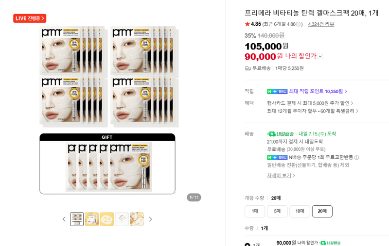 프리메라 비타티놀 겔마스크팩