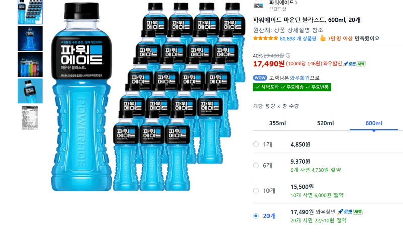 파워에이드 마운틴 블라스트 600ml