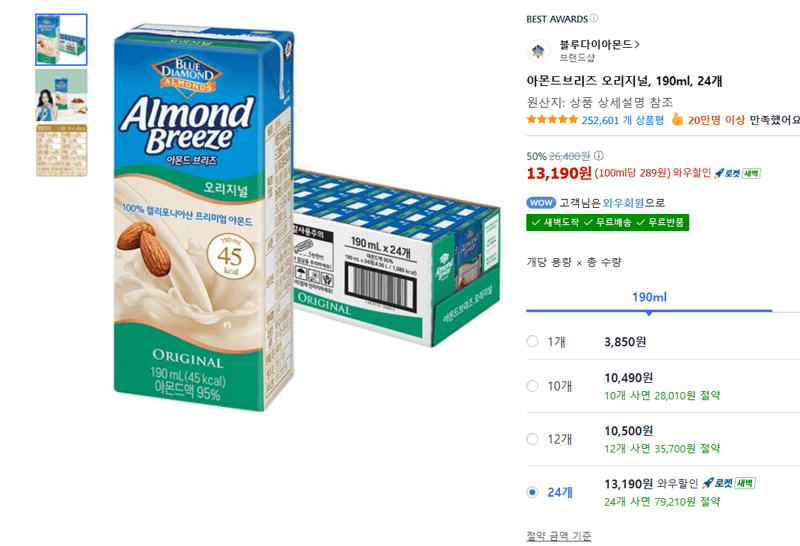 아몬드브리즈 오리지널 190ml