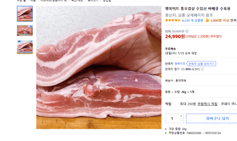 행복미트 통오겹살 2KG