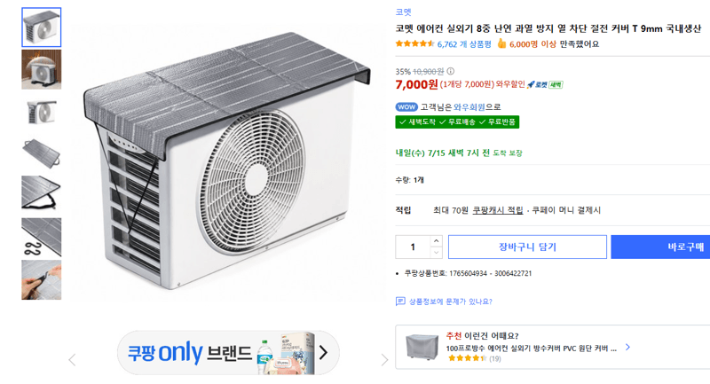코멧 에어컨 실외기 커버