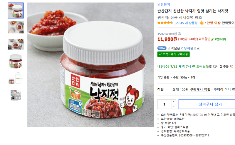 반찬단지 낙지젓
