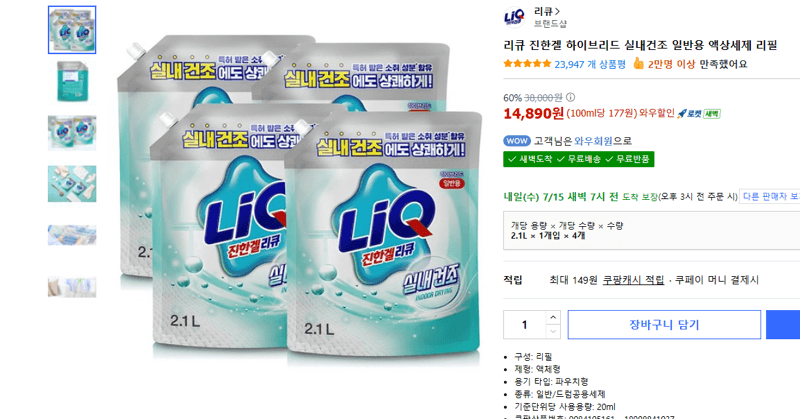 리큐 진한겔 하이브리드 실내건조 2.1L 4개
