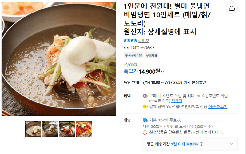 카카오 별미 냉면 10인세트