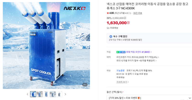 넥스코 산업용 에어컨 NC-6300K