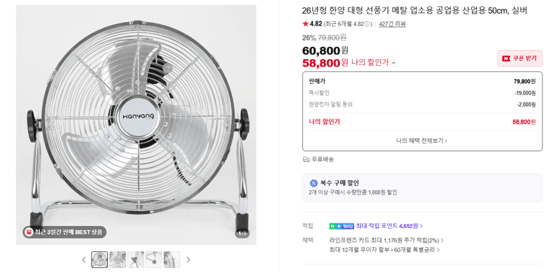 한양 대형 선풍기 50cm