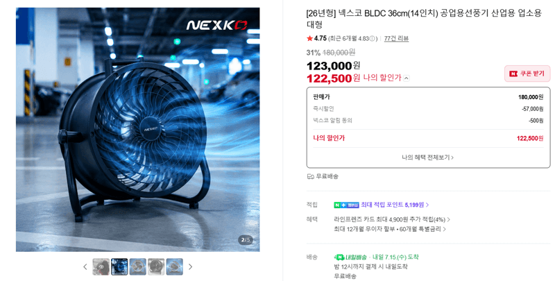 넥스코 BLDC 공업용선풍기 14인치