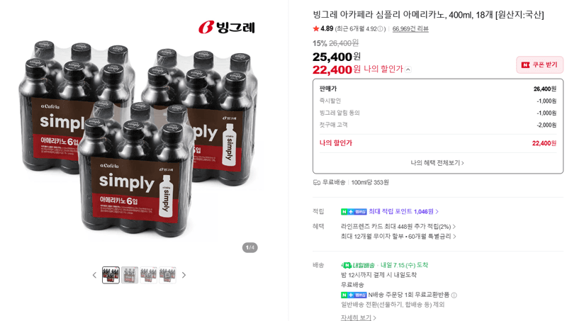 빙그레 아카페라 아메리카노 18개