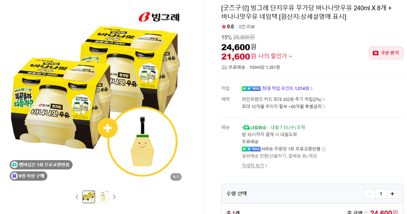 빙그레 바나나맛우유 240ml