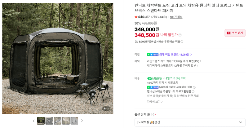 벤딕트 브릭스 차박텐트