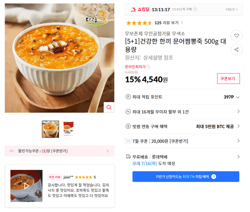 건강한한끼 문어짬뽕죽