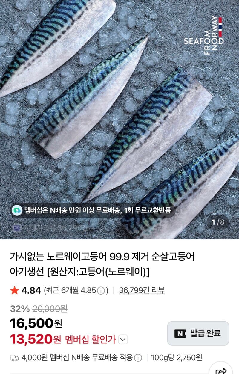 노르웨이 고등어 600g