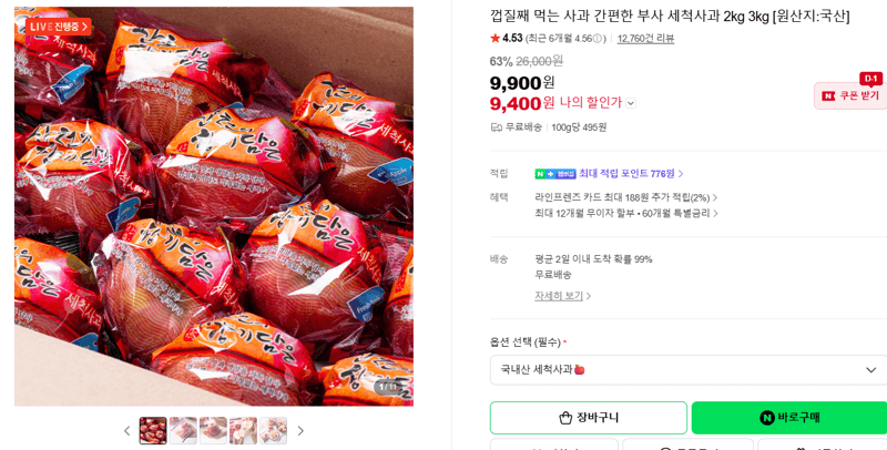 부사 세척사과 2kg