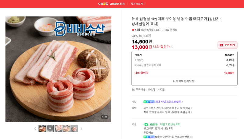 듀록 삼겹살 1kg