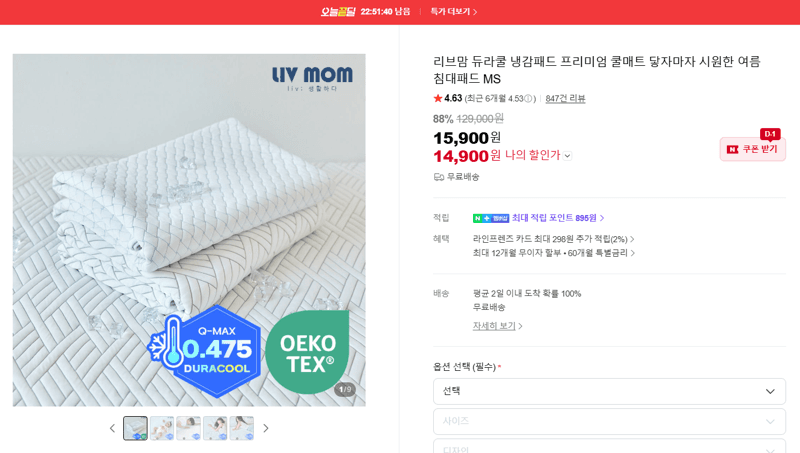 리브맘 듀라쿨 냉감패드