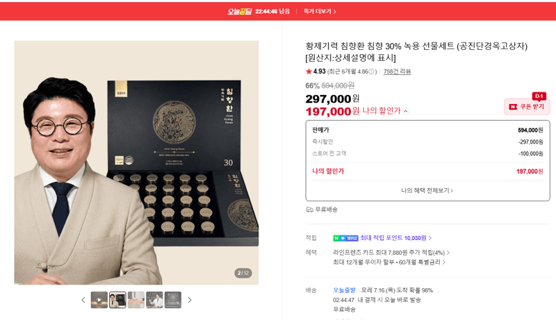 황제기력 침향환 녹용 세트