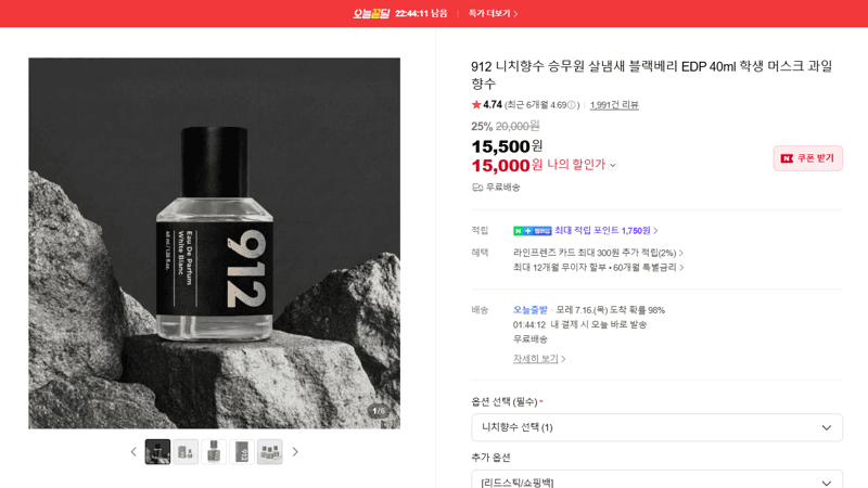 912 블랙베리 EDP 40ml