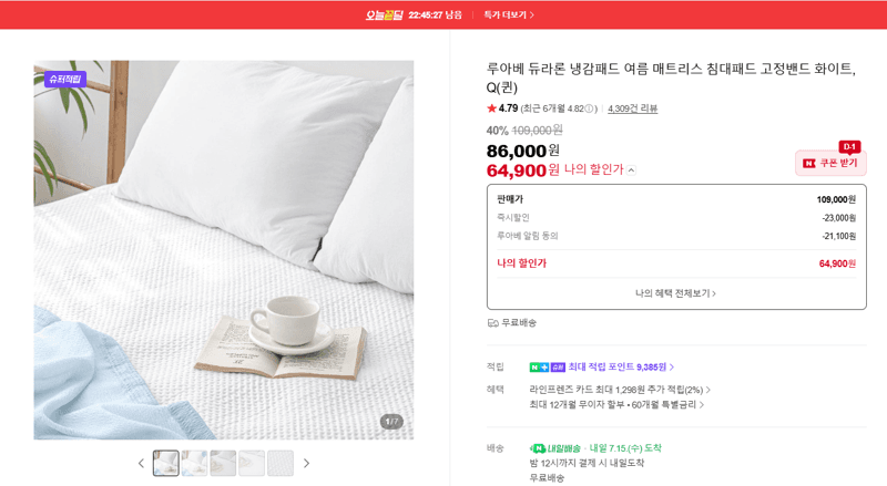 루아베 듀라론 냉감패드 Q