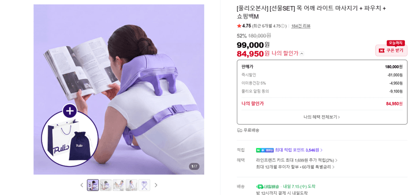 풀리오 목 어깨 마사지기