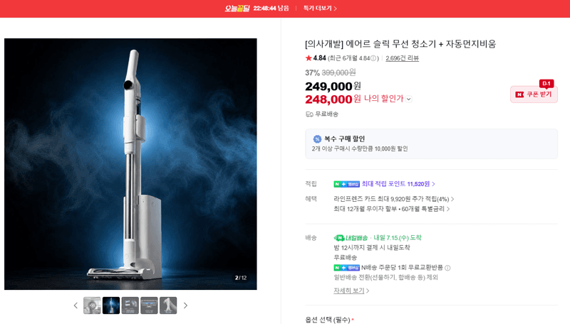 의사개발 에어르 슬릭 무선청소기