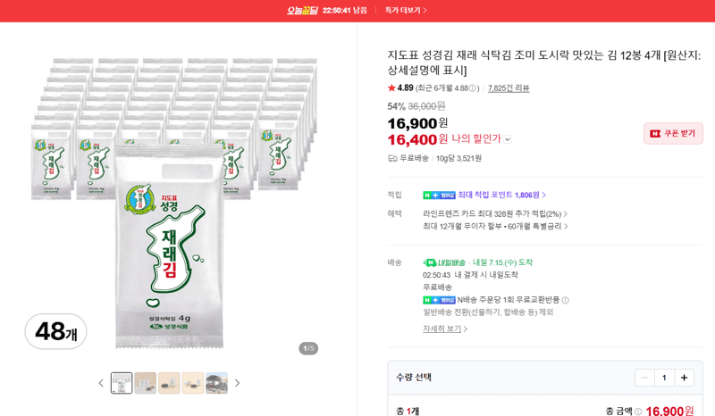 지도표 성경김 12봉×4세트