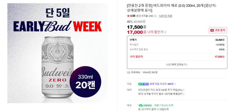버드와이저 제로 330ml 20캔