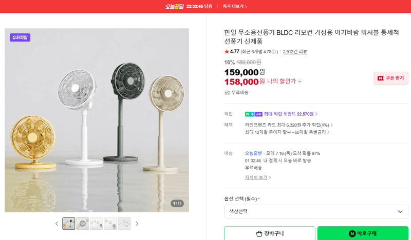 한일 무소음선풍기 BLDC
