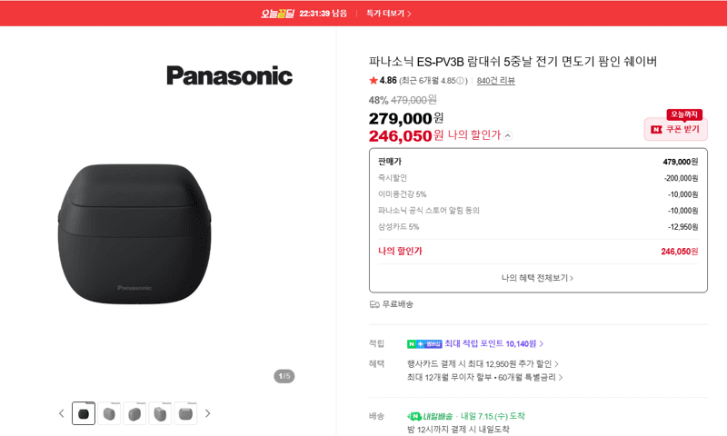 Panasonic 람대쉬 ES-PV3B