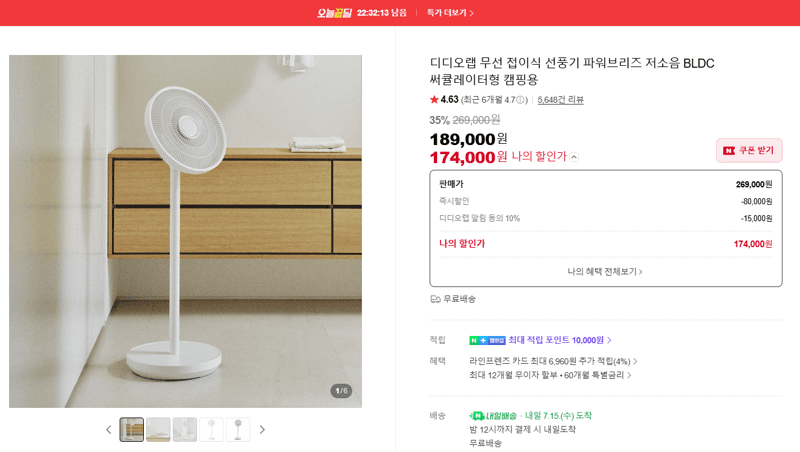 디디오랩 파워브리즈 써큘레이터