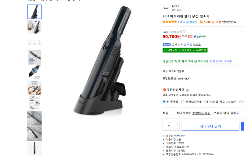 샤크 에보파워 핸디 청소기