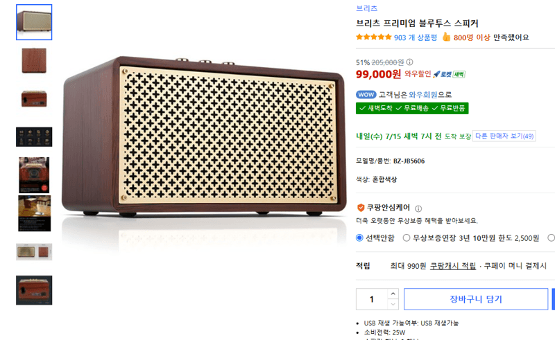 브리츠 블루투스 스피커
