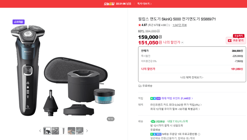 필립스 SkinIQ 5000 S5889
