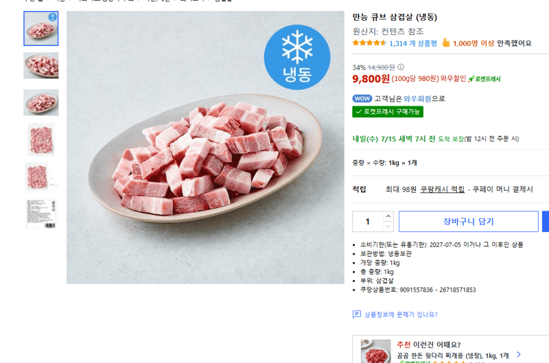 만능 큐브 삼겹살 1kg
