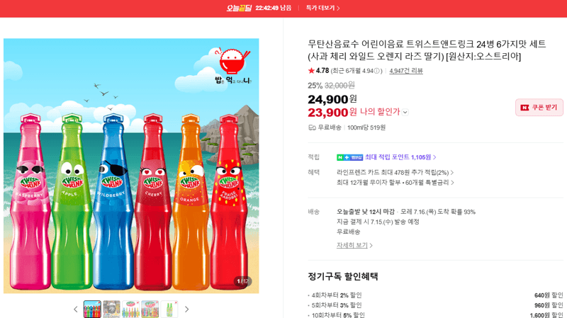 트위스트앤드링크 24병 세트