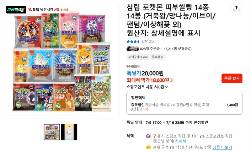 삼립 포켓몬 띠부씰빵 14봉