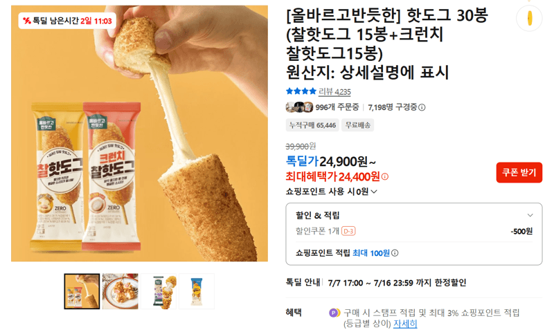 올바르고반듯한 핫도그 30봉