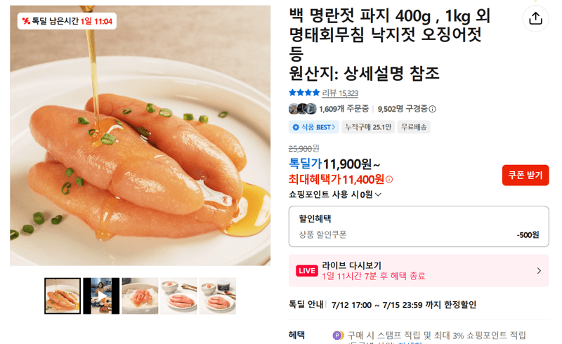 백 명란젓 파지 400g