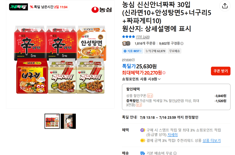 농심 신신안너짜짜 30입