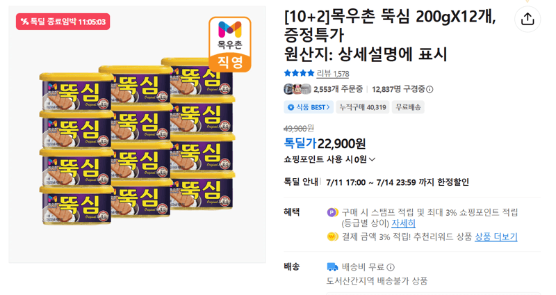 목우촌 뚝심 200g 12개