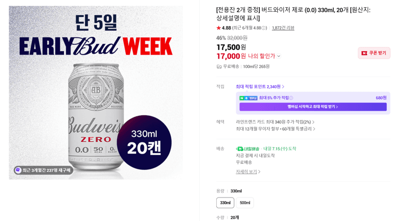 버드와이저 제로 330ml 20캔