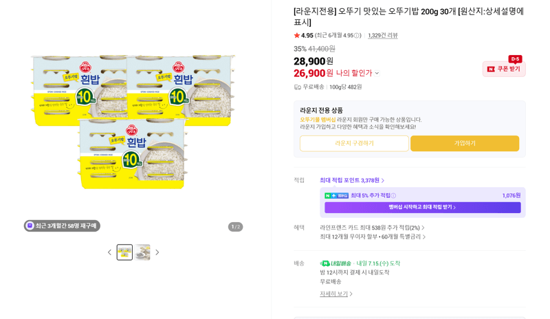 오뚜기 오뚜기밥 200g 30개