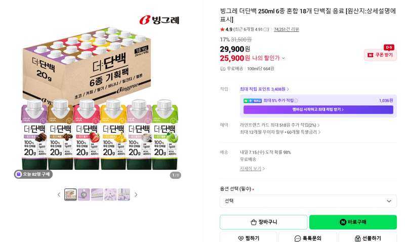 빙그레 더단백 250ml 18개