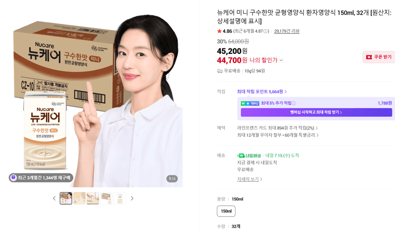뉴케어 미니 균형영양식 32개