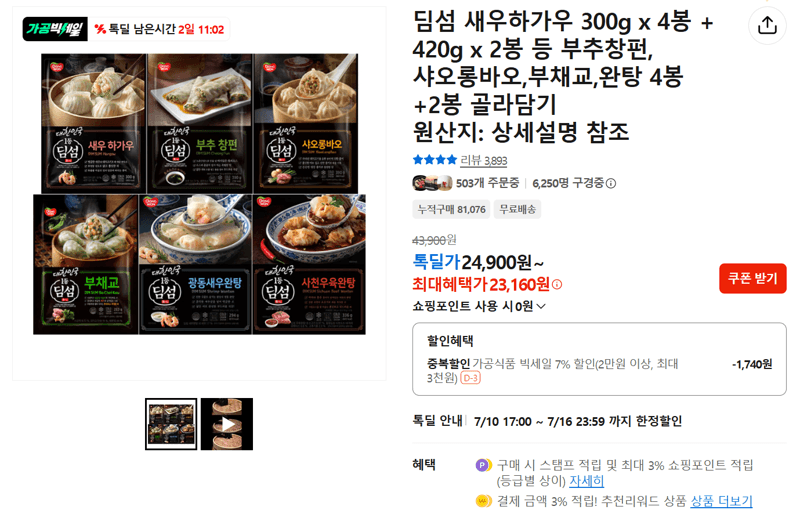 딤섬 새우하가우 골라담기 6봉