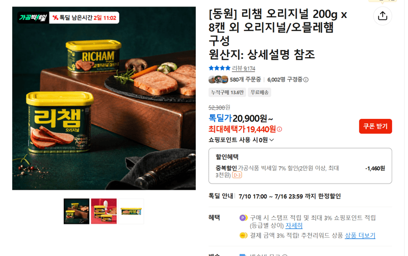동원 리แชม 오리지널 8캔